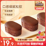三只松鼠奥巧味半熟芝士蛋糕400g 早餐面包小蛋糕休闲零食下午茶糕点点心