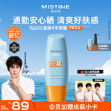 Mistine蜜丝婷小黄帽面部水感养肤防晒霜乳60ml防紫外线spf50+学生户外