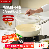 美厨（maxcook）不粘炒锅 铝合金不粘涂层炒锅锅具带盖28cm燃气电磁炉通用MCJ7535