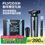 飞科（FLYCO）男士电动剃须刀FS988刮胡须刀干湿双剃生日新年情人节礼物送男友送老公送父亲-新年限定礼袋款