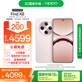 OPPO Find X8 16GB+512GB 气泡粉 无影抓拍 超轻薄直屏 天玑9400 AI一键问屏 5630mAh 国家补贴 5G手机