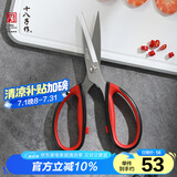 十八子作厨房剪家用剪子剪肉食物剪鸡骨剪辅食烧烤剪刀大号SB3031