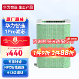 720华为智选720空气净化器123iSC400EP500H官方原装滤芯滤芯网 除甲醛除雾霾消毒除菌除烟味 多重净化 空净1 Pro滤芯