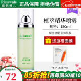 瑞倪维儿（Rinawale）植萃精华喷雾150ml保湿舒缓爽肤水官网专柜康婷化妆品 植萃精华喷雾