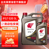 出光全合成机油IFG7 SP/GF-6A级 全新升级全PAO 100%第四类基础油 SP/GF-6A 0W-20 5L【全PAO】