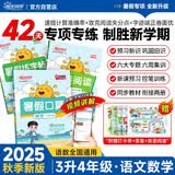 阳光同学 2026秋新版 暑假阅读+口算题+练字帖（全套3册）三升四年级通用版 预备四年级小学暑假作业预复习语文+数学专项全系列同步练习册一本通