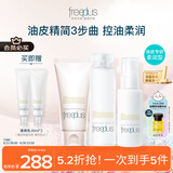 芙丽芳丝（Freeplus）洗面奶套装控油洁面+柔润水+柔润乳生日送男女朋友礼物