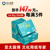 百旺中高档绿百旺 A4打印纸 80g500张*5包 复印纸 高清影印技术 碳足迹认证 2500张【专业造纸厂牌】