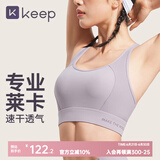 Keep 速干运动内衣女高强度防震运动文胸跑步瑜伽服健身内衣高弹透气 奶昔紫 L