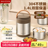 美厨（maxcook）304不锈钢保温饭盒提锅1.4L 双层保温桶学生便携式饭盒 MCTG2593