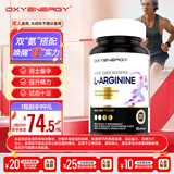 氧气能量 精氨酸瓜氨酸胶囊 60粒/瓶*2 备孕提升精子质量生精