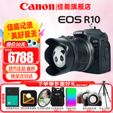 佳能（Canon）R10微单相机  4K数码高清入门级家用旅游vlog视频拍摄 r10小型专业照相机 R10+18-45 STM镜头套机【热款推荐】 官方标配【不含内存卡基础配件 推荐购买套餐】