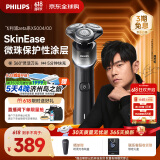 飞利浦（PHILIPS）蜂巢X剃须刀 SkinEase肌能舒缓科技电动剃须刀5X生日礼物 送男友送老公 银色X5004
