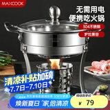 美厨（maxcook）304不锈钢火锅 酒精炉小火锅干锅固液体通用配火锅勺18cm MCT3096