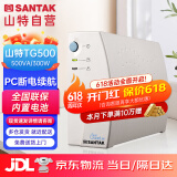 山特（SANTAK) UPS不间断电源应急后备式 家用电脑办公断电保护停电备用智能续航 TG500  500VA/300W   带1台电脑