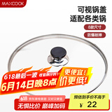 美厨（maxcook）玻璃盖汤锅盖 304不锈钢包边煎锅盖蒸锅盖24cm MCPJ9616