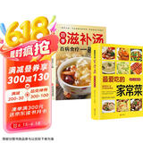 【全2册】智慧生活-最爱吃的家常菜+四季滋补汤 舌尖上的中国家常菜谱大全居家烹饪煲汤书籍养生汤营养汤
