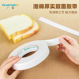 广博(GuangBo)高粘性10卷装12mm*5y 4.57米/卷双面海绵胶带泡棉泡沫胶布办公文具 SFXH9011