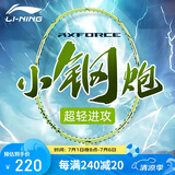 李宁（LI-NING）羽毛球拍雷霆小钢炮全碳素进攻型超轻高磅单拍仙果绿4U 已穿线