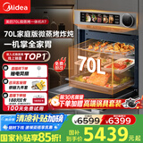 美的【国家补贴】无边全嵌70L大容量全变频微蒸烤炸炖5合1体机GR7 嵌入式微蒸烤箱一体机 杯水鲜蒸 R7