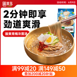 圃美多韩式冷面 964g  2人份 荞麦面条 朝鲜冷面方便面早餐凉面