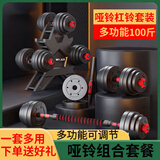 FGHGF哑铃家用可调节哑壶铃杠铃套装运动举重锻炼健身器材10-40kg含配 100斤【左右各50斤】哑铃+杠铃多功能送7大好礼