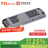 佛山照明（FSL）LED灯带低压灯带专用铝材驱动电源24V 150W