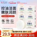 红卫羊脂皂120g*5块香皂沐浴洗脸洗澡二合一肥皂情人节礼物抖音同款