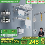 四季沐歌（MICOE）毛巾架卫生间置物架304不锈钢浴室置物折叠浴巾架免打孔挂件套装