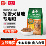雷米高（RAMICAL）澳宝 成犬专用狗粮工作犬训练基地专用狗粮成犬粮 全价成犬粮500g