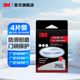 3M车门把手贴防刮汽车门碗漆面保护贴膜拉手防护防划痕隐形漆面膜 门碗保护贴4片/盒