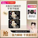 高洁丝臻选纯棉迷你护垫卫生巾纯棉经期姨妈巾奢爽阳光日用夜用组合 臻选 240mm 16片 8片*2包