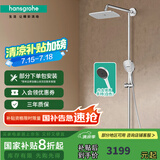 汉斯格雅（Hansgrohe） 双飞雨淋浴恒温花洒大顶喷浴缸龙头花洒套装 26777007S境雨白色