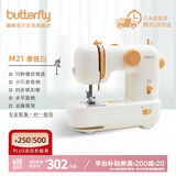 蝴蝶牌M21新手推荐小型电动家用缝纫机简易锁边机家用迷你缝纫机拿铁白