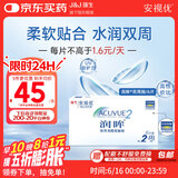强生（Johnson） 安视优 进口 隐形眼镜 润眸 两周/双周抛 6片装650度