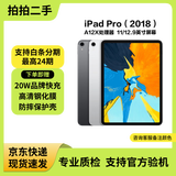 Apple苹果平板电脑iPadPro18/20/21/22/24款 高刷 2/3/4/5/6代二手 2018款 11寸 256G WiFi版 99成新