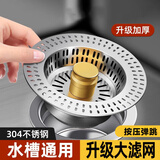 尚美德不锈钢水槽过滤网厨房水槽弹跳芯洗菜盆水池漏水塞下水道防堵塞