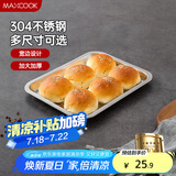 美厨（maxcook）304不锈钢盘子方盘 加深方盘长方形餐盘 烧烤托盘29cm MCFT6548