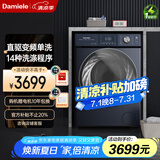 达米尼（Damiele）新品达米尼12kg+10kg热泵烘干洗烘洗衣机家用干衣机智能一级能效衣物护理机全自动洗衣机 XQG12-1446DB蔷薇蓝