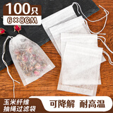 SHUANG YU茶包袋玉米纤维过滤袋100只6*8cm抽绳过滤茶渣中药袋卤料袋
