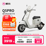 爱玛（AIMA）【门店自提】Q5新国标时尚铅酸成人电动自行车电瓶车助力车 到店选色提车