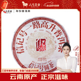 八马茶业信记号普洱茶 一路高升 临沧熟普茶叶357g 2020年饼茶