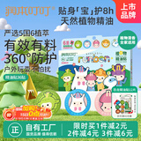 润本（RUNBEN）叮叮精油贴户外防护36片宝宝儿童成香茅植物精油贴户外防护彩色版
