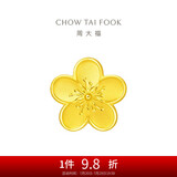 周大福 小桃花吊坠黄金转运珠女(工费120)约2.05g F217845