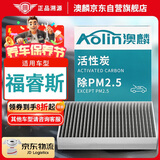 澳麟（AOLIN）活性炭空调滤芯滤清器空调格福特福睿斯(1.0T/1.5L)原厂匹配
