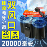 GIFV【快至次日达】挂腰风扇usb户外工地外卖快递骑行随身腰间便携可充电大风力手持挂脖长续航大容量 双风筒【标准款】大风力丨长续航 20000mAh