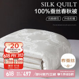 博洋家纺 洛菲白 抑菌100%蚕丝被 春秋被子 约4.5斤220*240cm