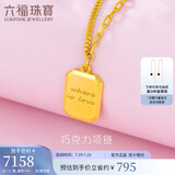 六福珠宝 光影金足金巧克力小方牌黄金项链套链 计价 GCG30029 约7.07克