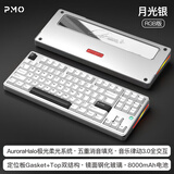 PMO极光80三模机械键盘客制化铝坨坨有线2.4g蓝牙gasket结构top电竞游戏办公外设热插拔女生Aurora 月光银【ARGB-青竹轴】PC定|镜面玻璃