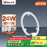 公牛（BULL）LED吸顶灯圆形灯贴磁吸安装高亮灯珠替换灯盘光源 24W三色变光